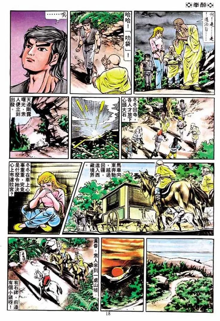 舊著醉拳 - 第210卷 - 4