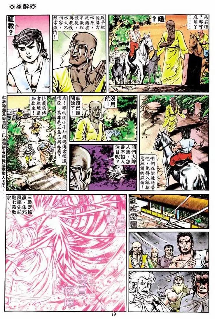 舊著醉拳 - 第210卷 - 5