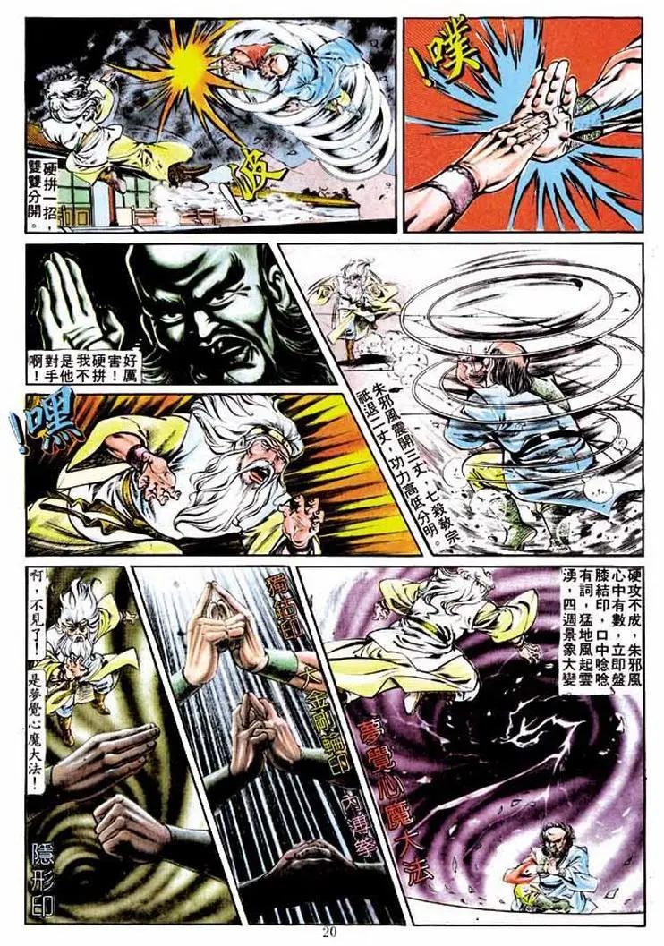 舊著醉拳 - 第210卷 - 6