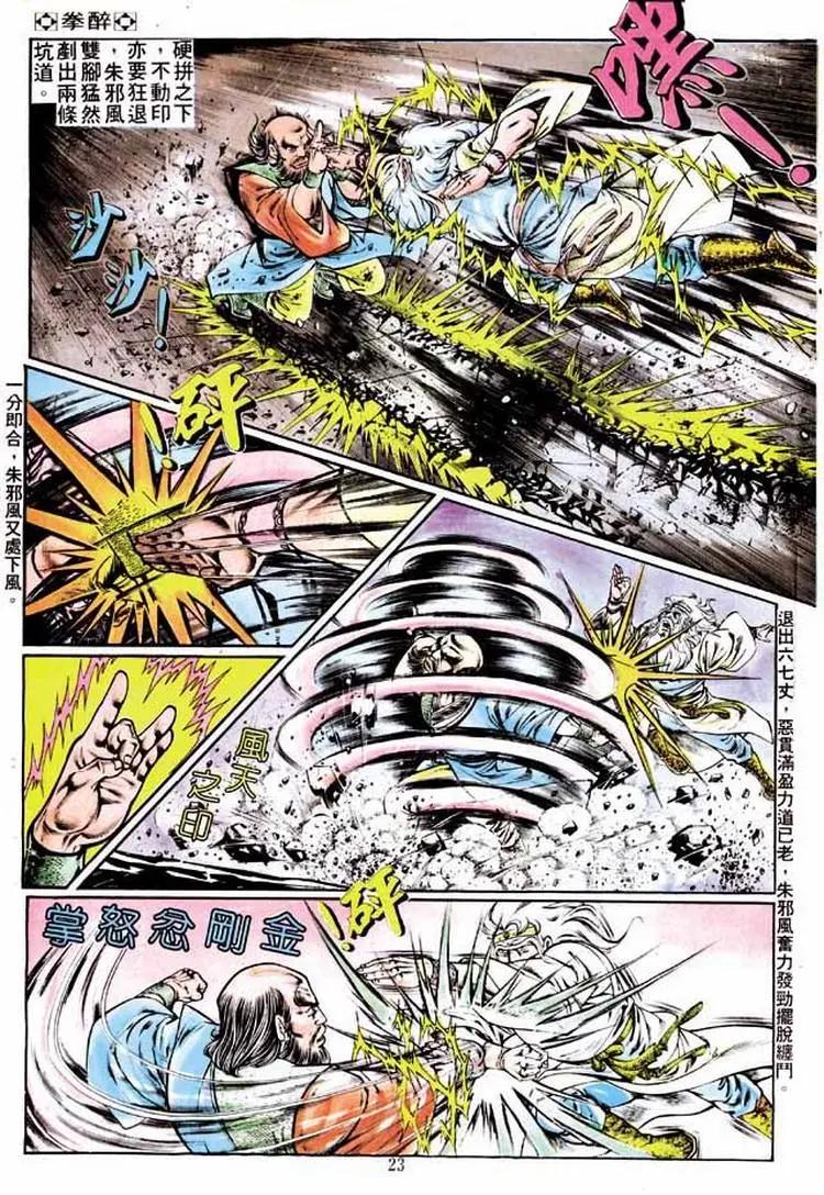舊著醉拳 - 第210卷 - 3