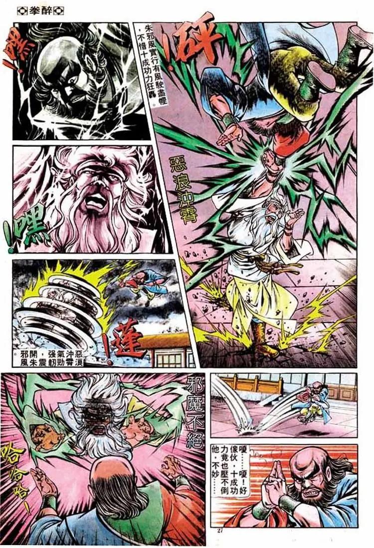 舊著醉拳 - 第210卷 - 1
