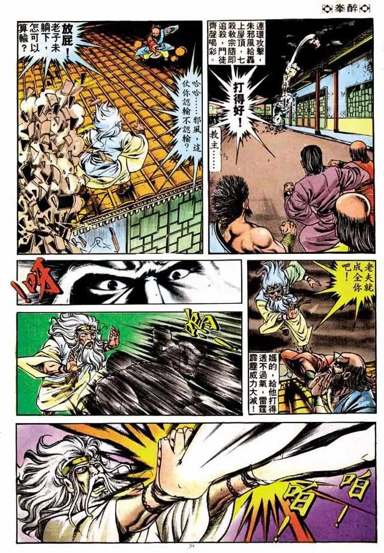 舊著醉拳 - 第210卷 - 4