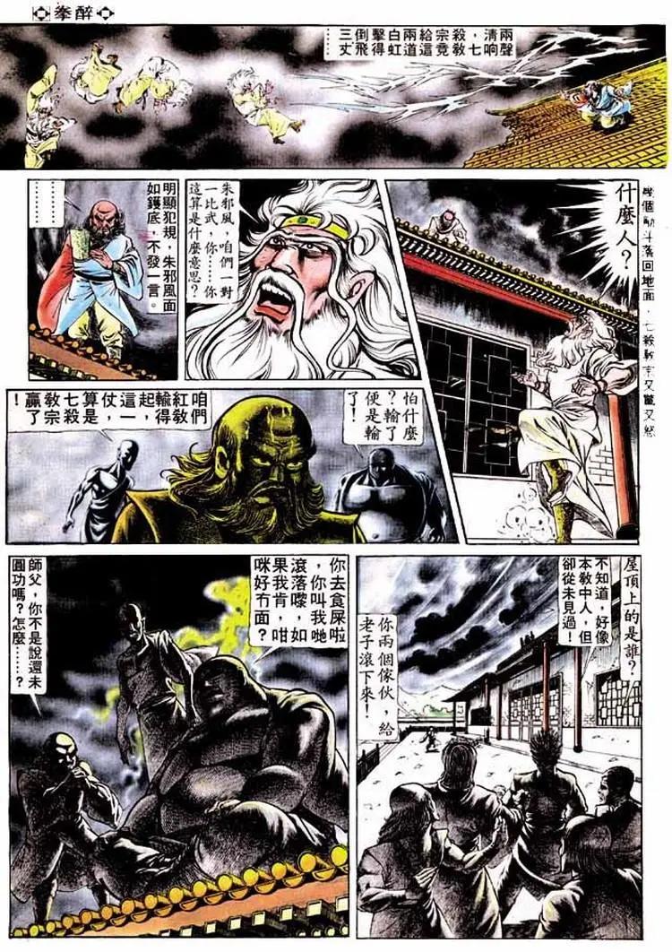 舊著醉拳 - 第210卷 - 5