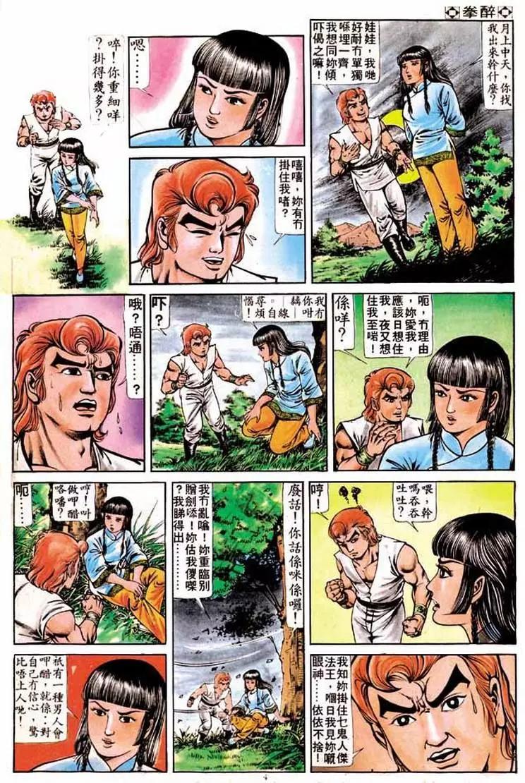 舊著醉拳 - 第210卷 - 3