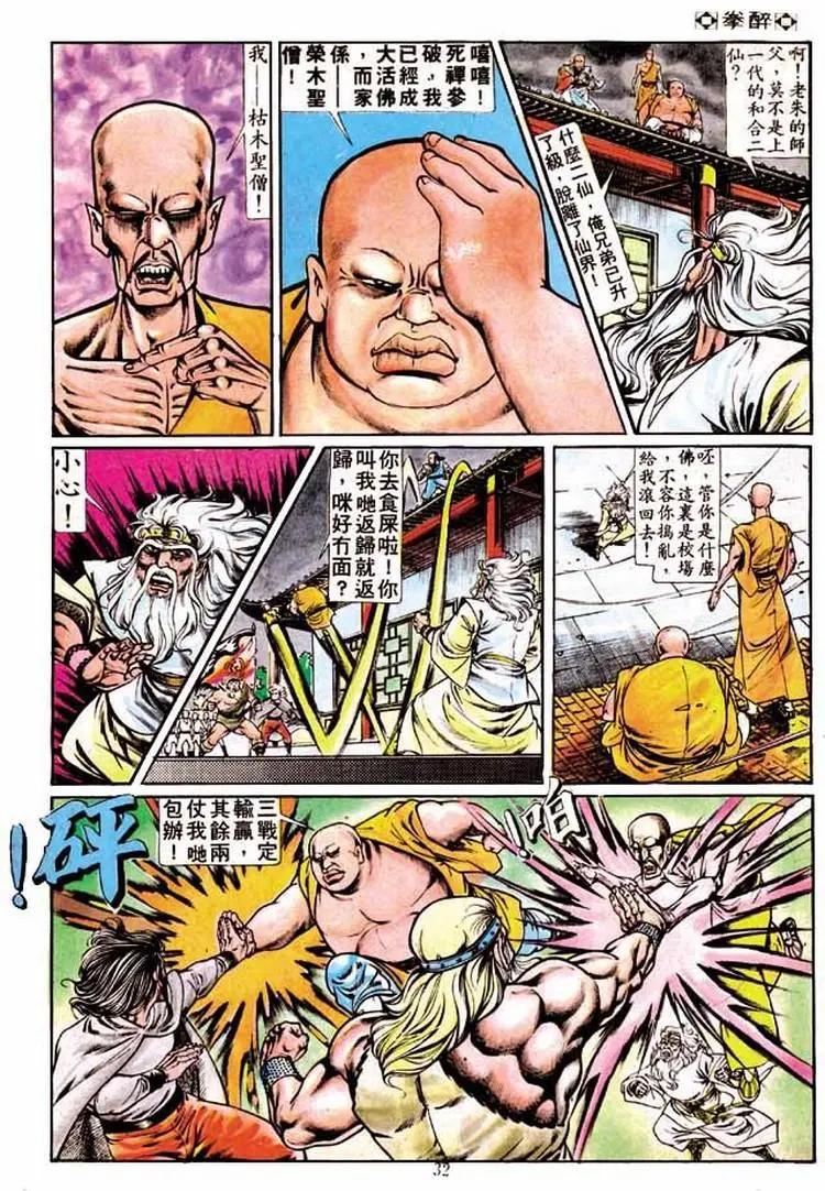 舊著醉拳 - 第210卷 - 6