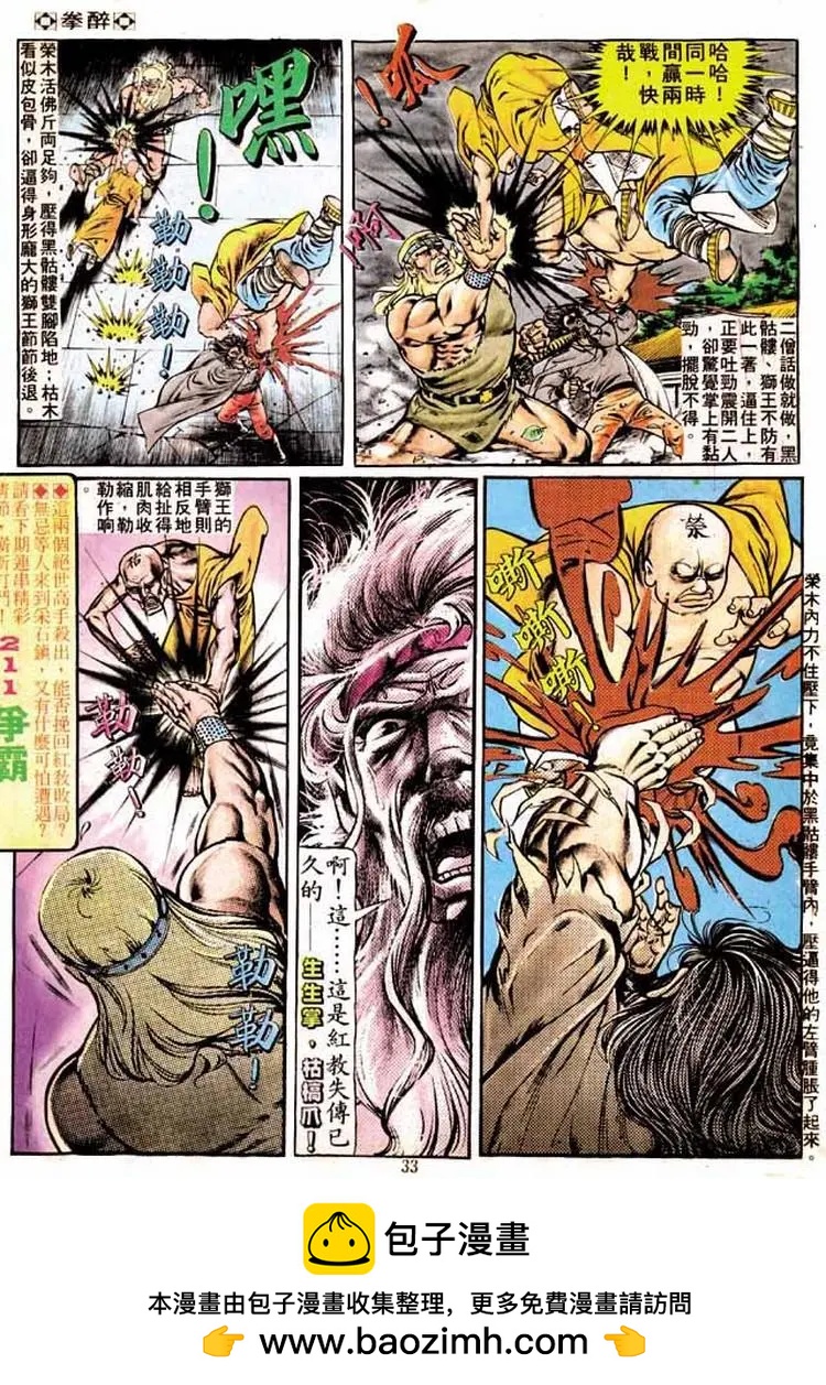 舊著醉拳 - 第210卷 - 1