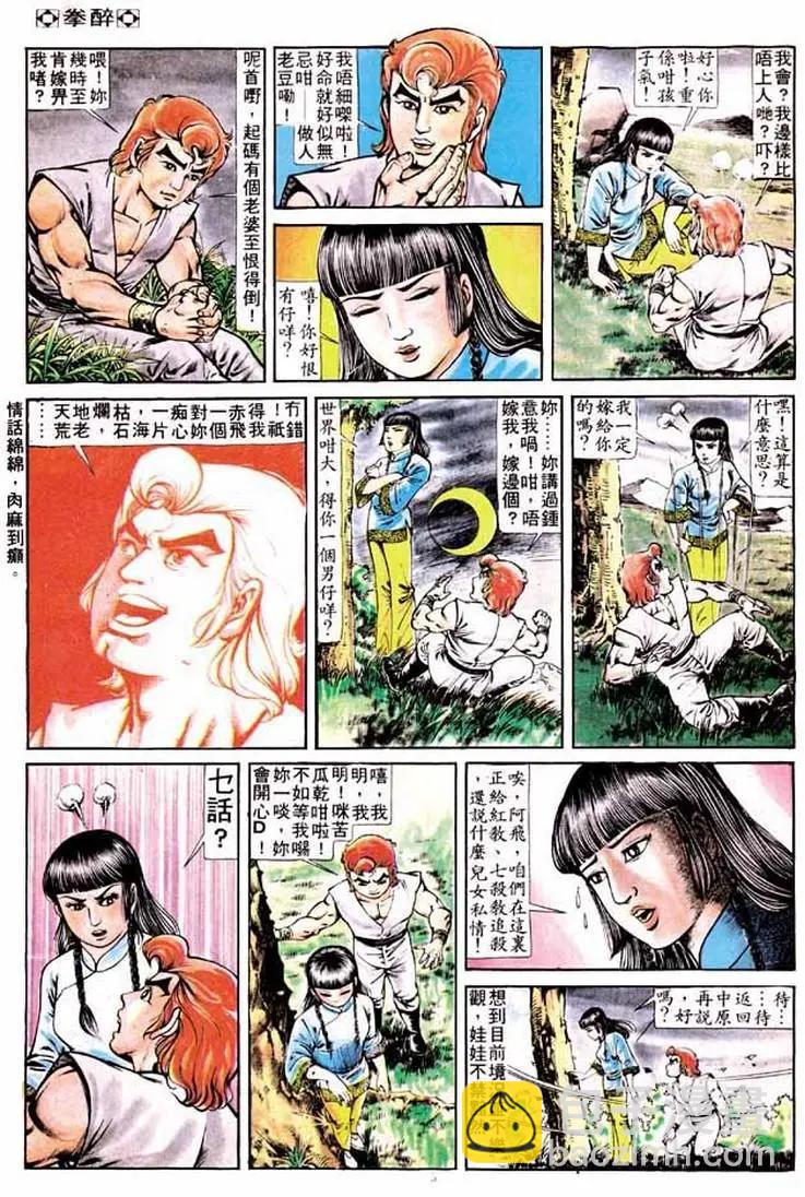 舊著醉拳 - 第210卷 - 4