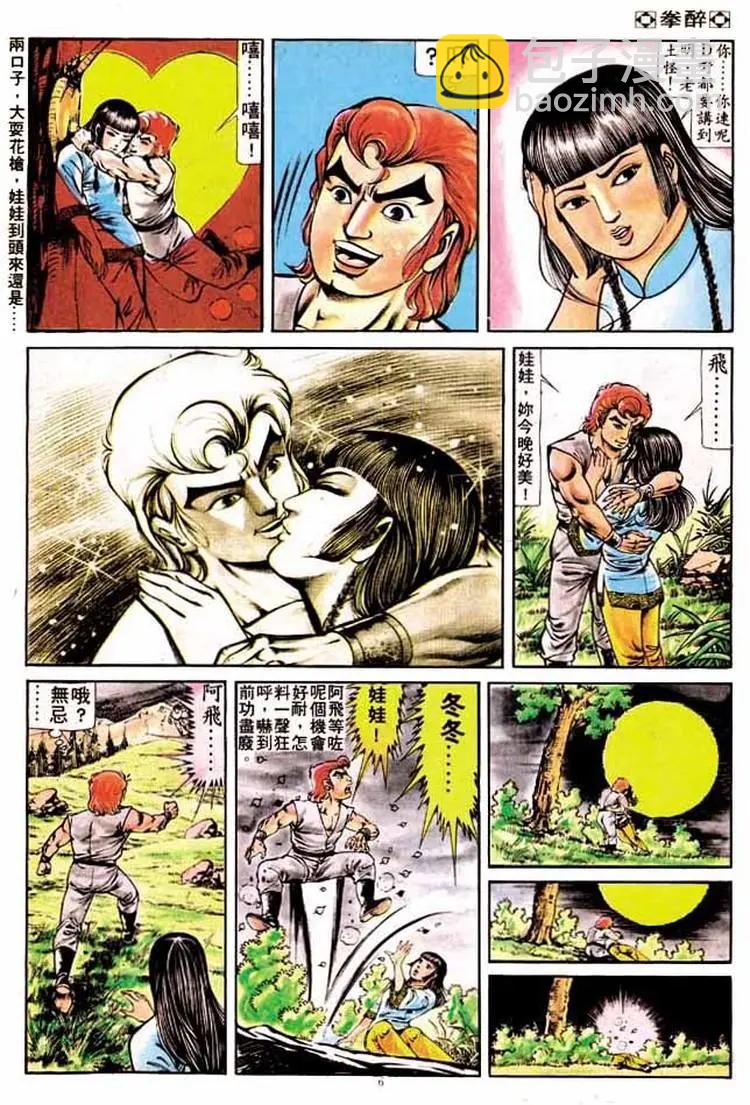 舊著醉拳 - 第210卷 - 5