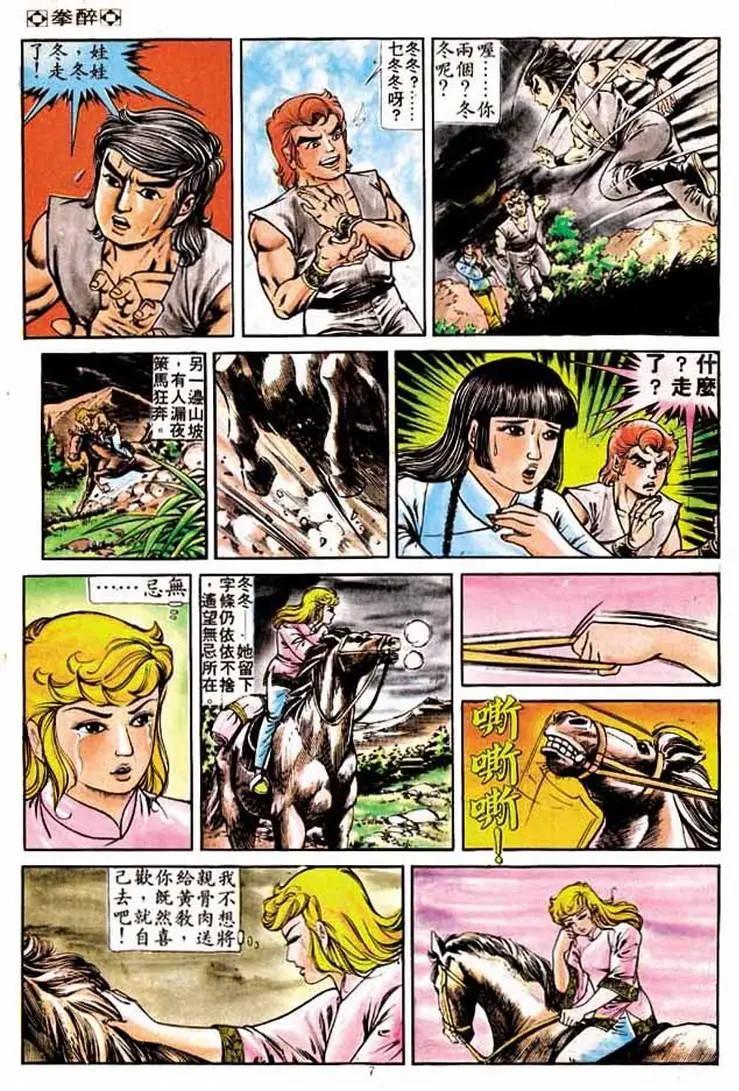 舊著醉拳 - 第210卷 - 6