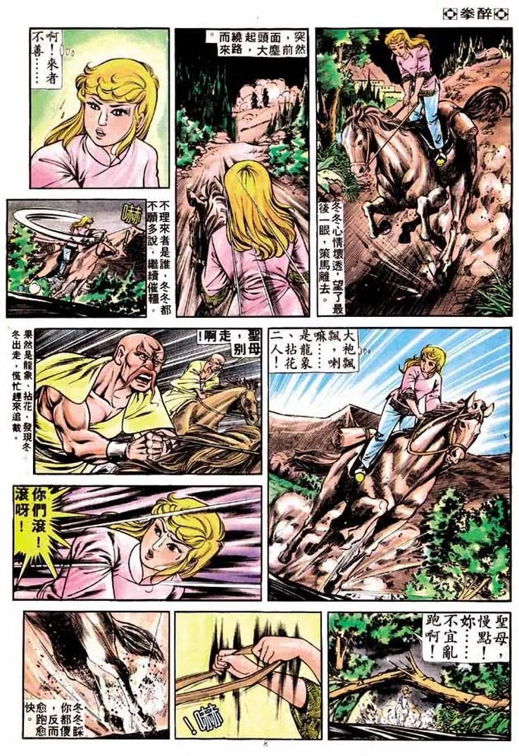 舊著醉拳 - 第210卷 - 1