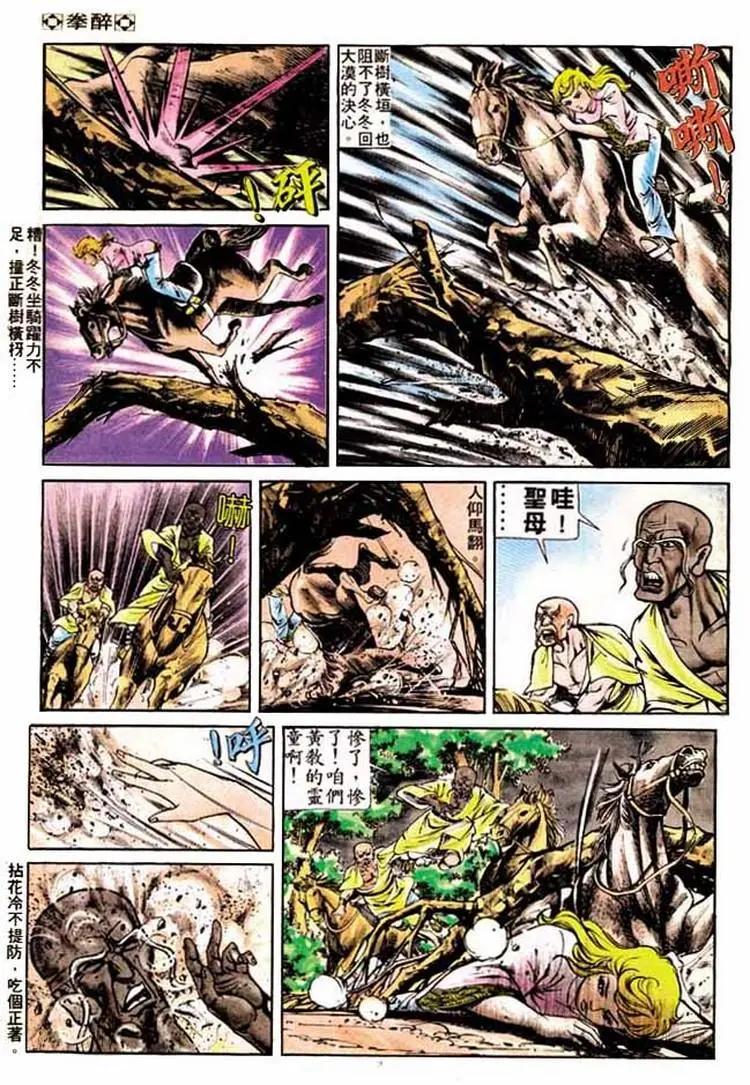 舊著醉拳 - 第210卷 - 2