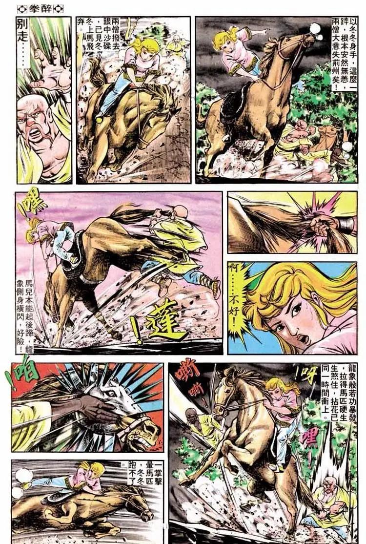 舊著醉拳 - 第210卷 - 3