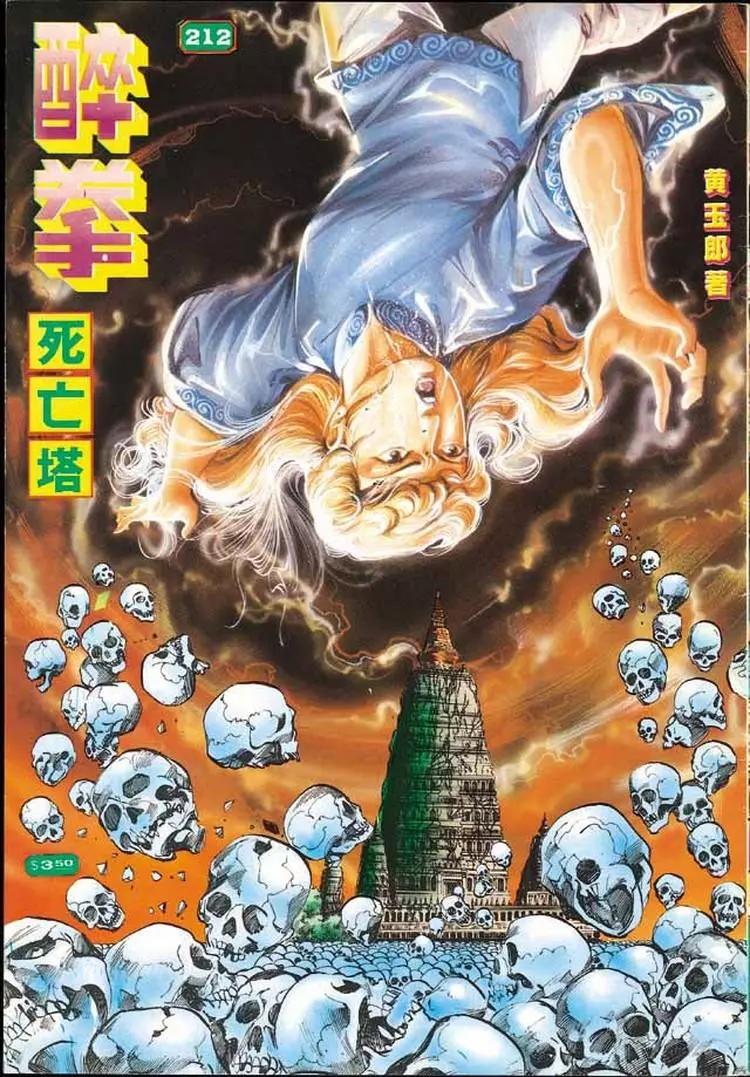 舊著醉拳 - 第212卷 - 1