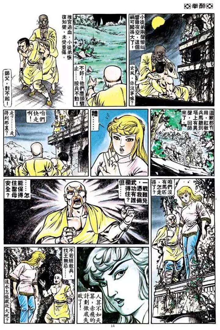 舊著醉拳 - 第212卷 - 6