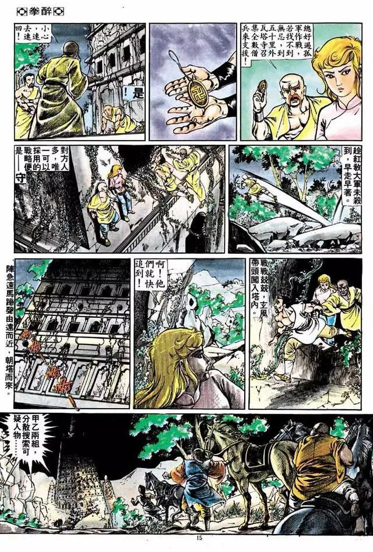 舊著醉拳 - 第212卷 - 1