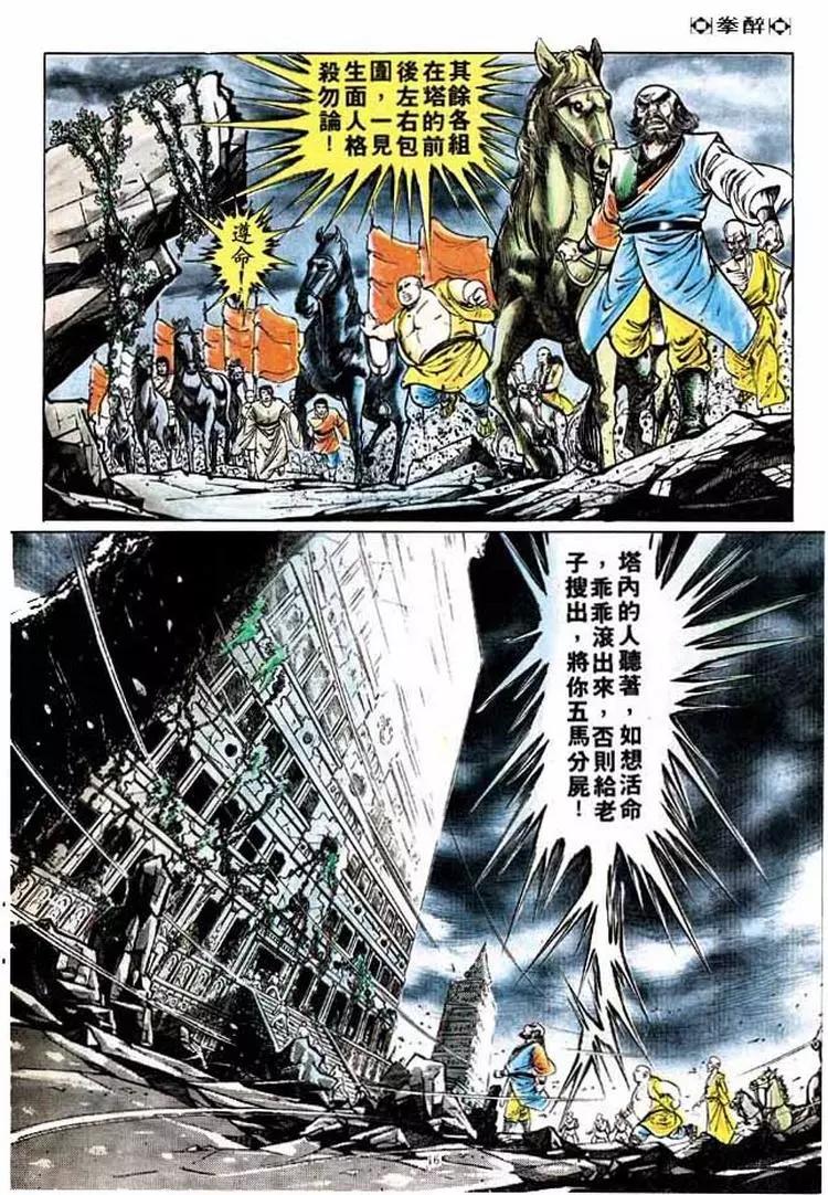 舊著醉拳 - 第212卷 - 2