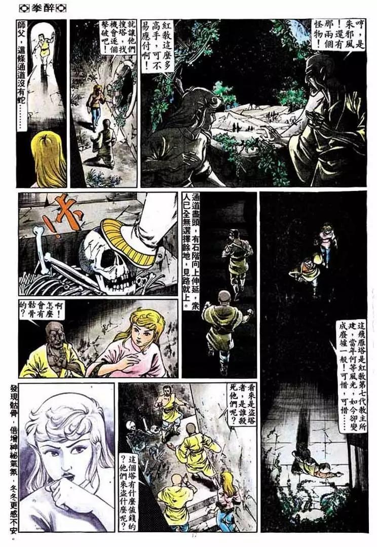 舊著醉拳 - 第212卷 - 3