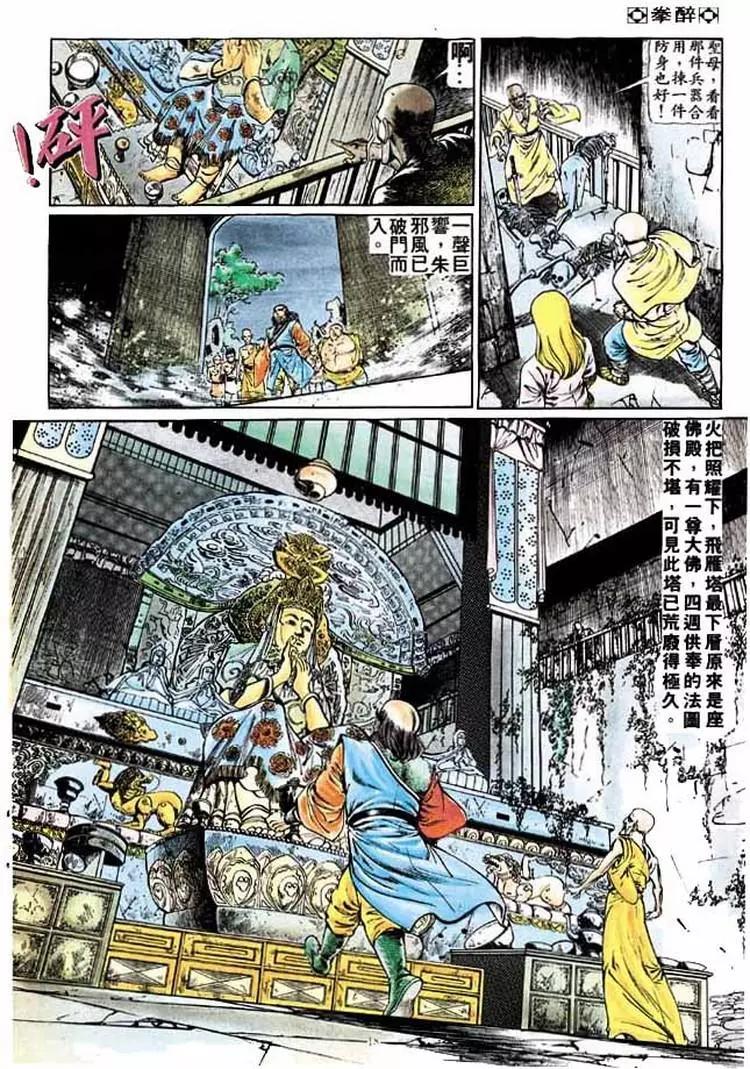 舊著醉拳 - 第212卷 - 4