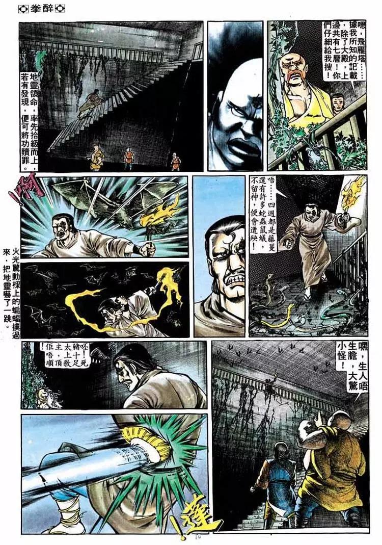 舊著醉拳 - 第212卷 - 5