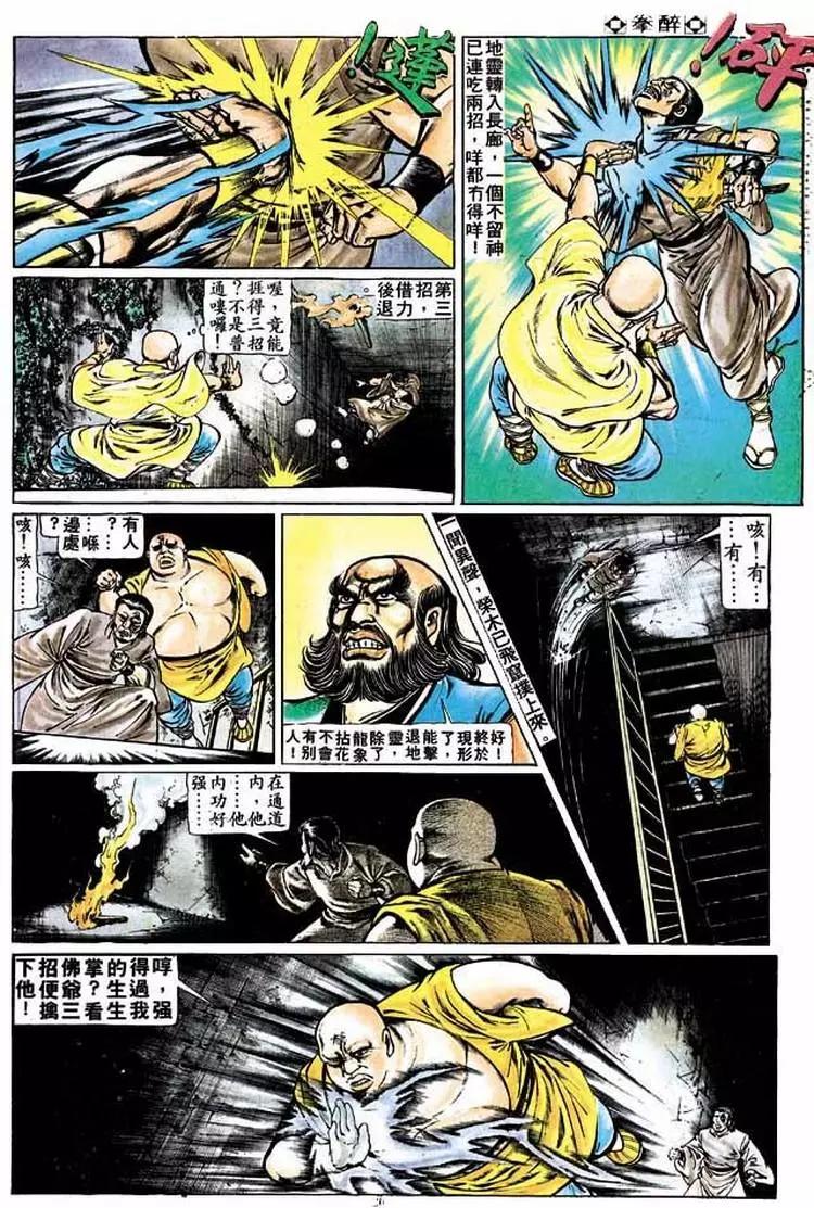 舊著醉拳 - 第212卷 - 6