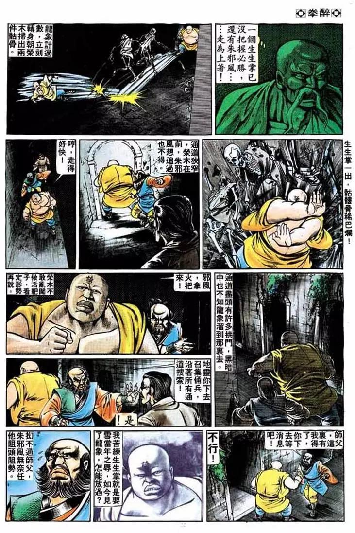 舊著醉拳 - 第212卷 - 2