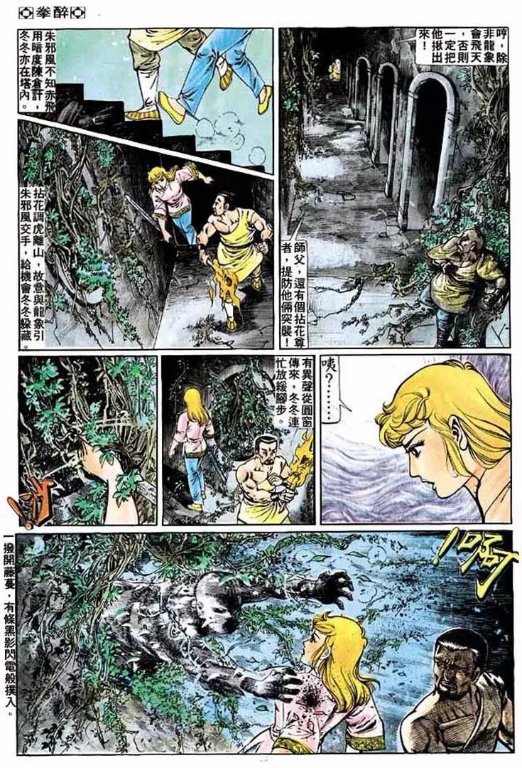 舊著醉拳 - 第212卷 - 3