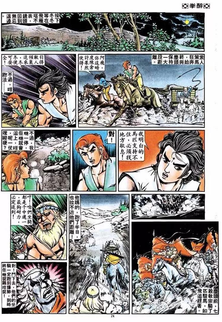 舊著醉拳 - 第212卷 - 4
