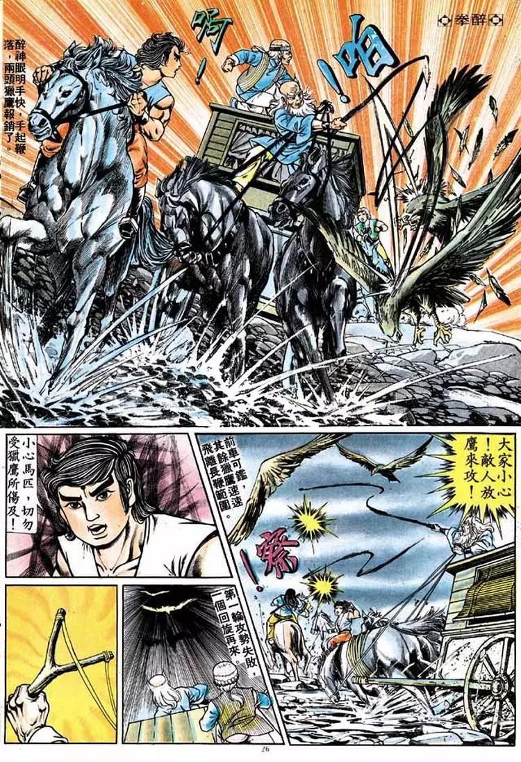 舊著醉拳 - 第212卷 - 6