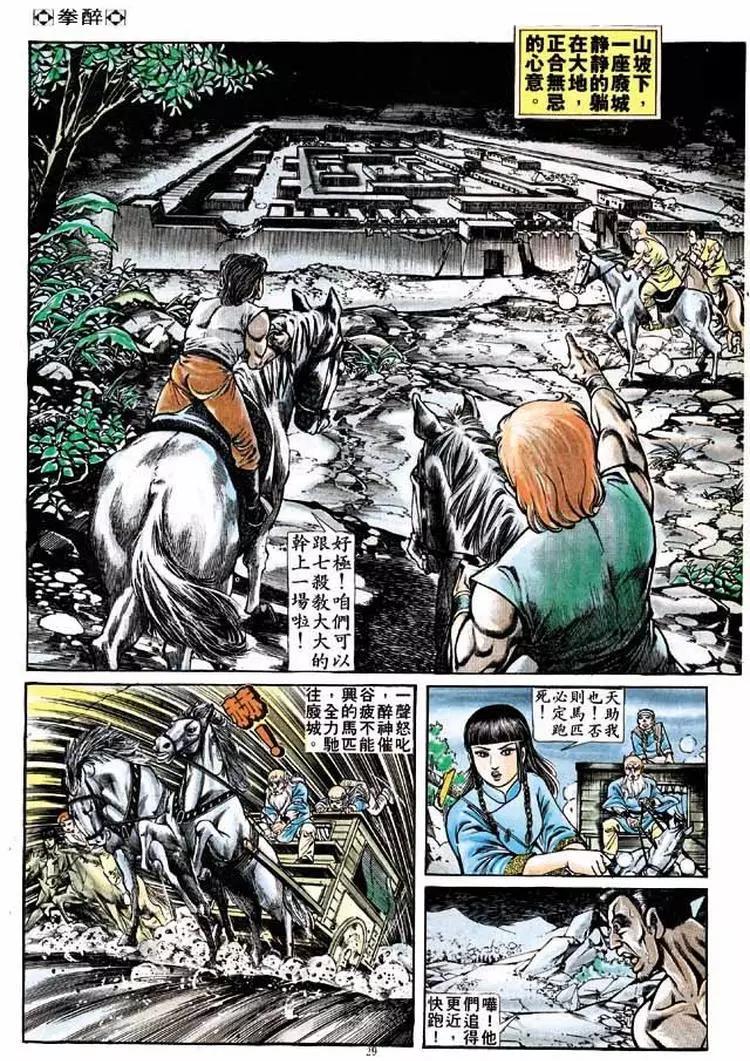 舊著醉拳 - 第212卷 - 3
