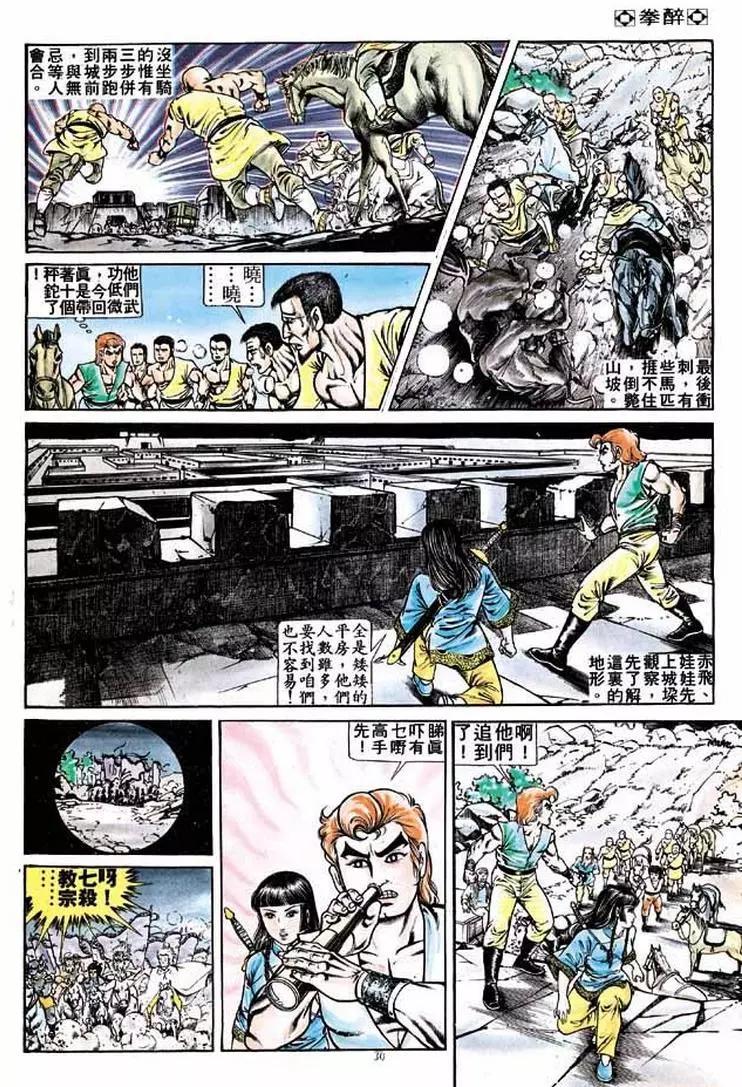 舊著醉拳 - 第212卷 - 4