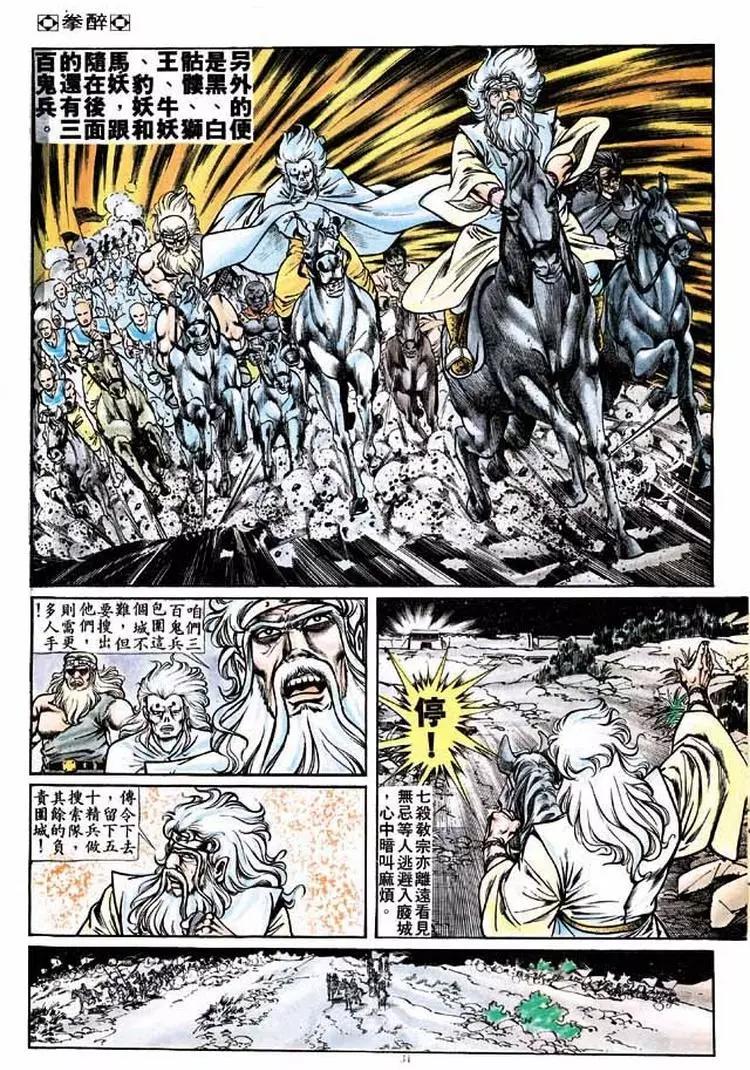 舊著醉拳 - 第212卷 - 5