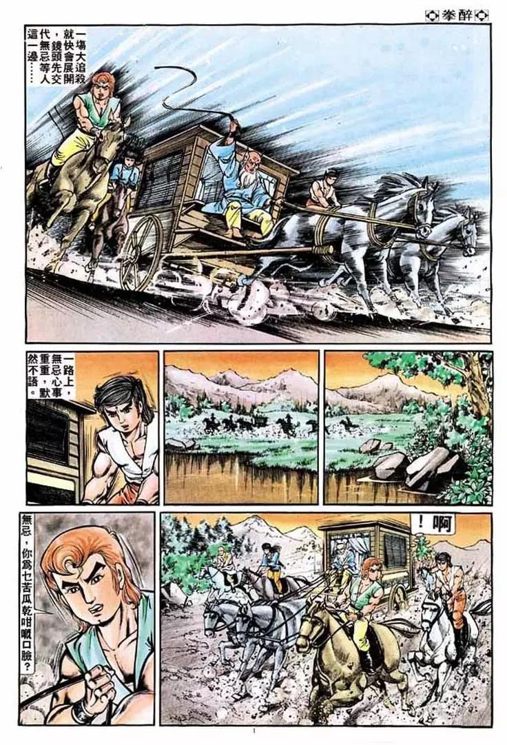 舊著醉拳 - 第212卷 - 3