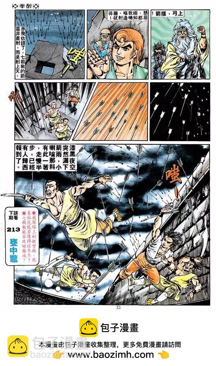 舊著醉拳 - 第212卷 - 1