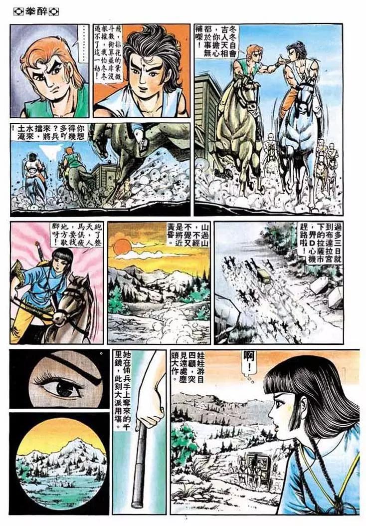 舊著醉拳 - 第212卷 - 4