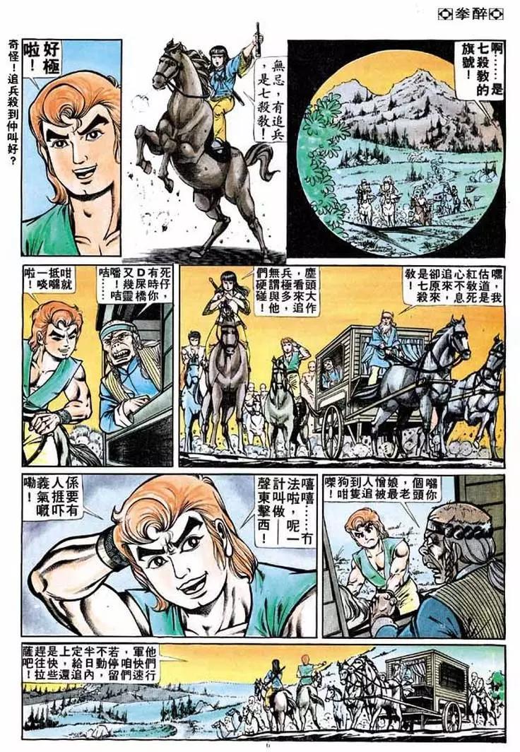 舊著醉拳 - 第212卷 - 5