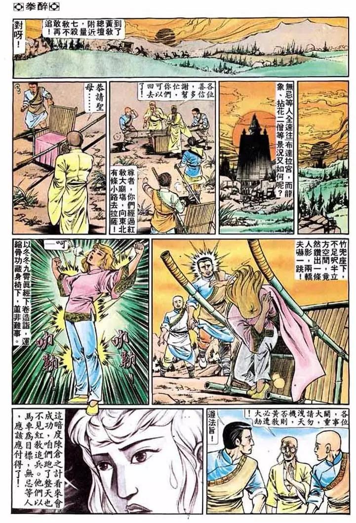 舊著醉拳 - 第212卷 - 6
