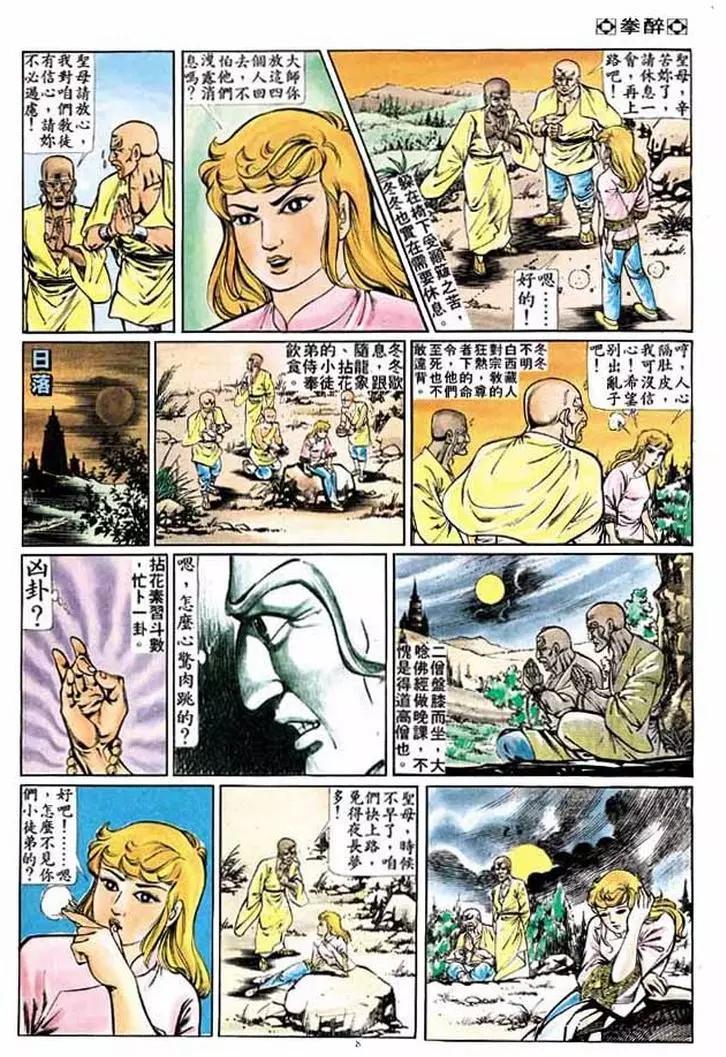 舊著醉拳 - 第212卷 - 1