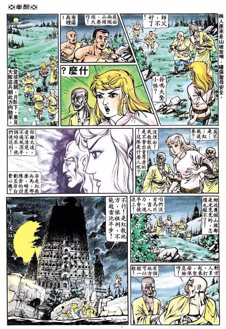 舊著醉拳 - 第212卷 - 2