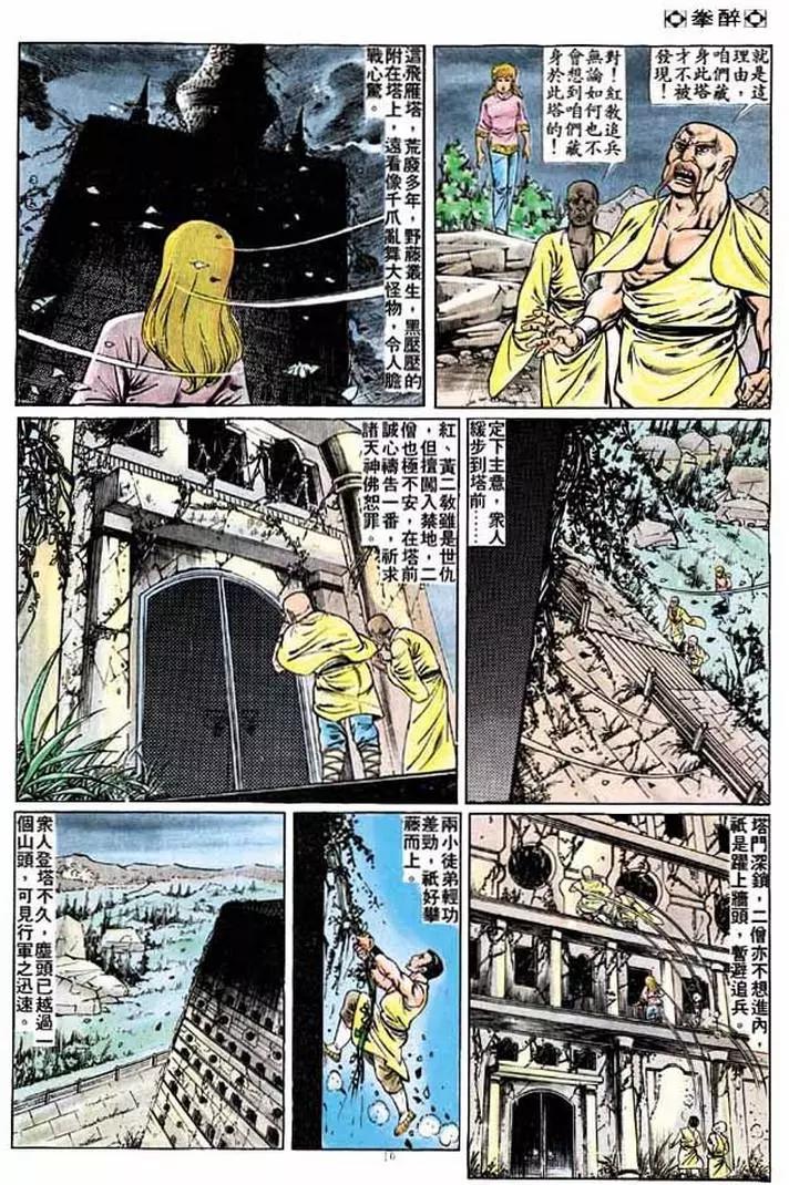 舊著醉拳 - 第212卷 - 3