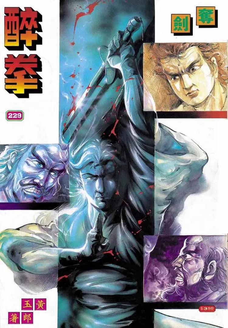 舊著醉拳 - 第229卷 - 1