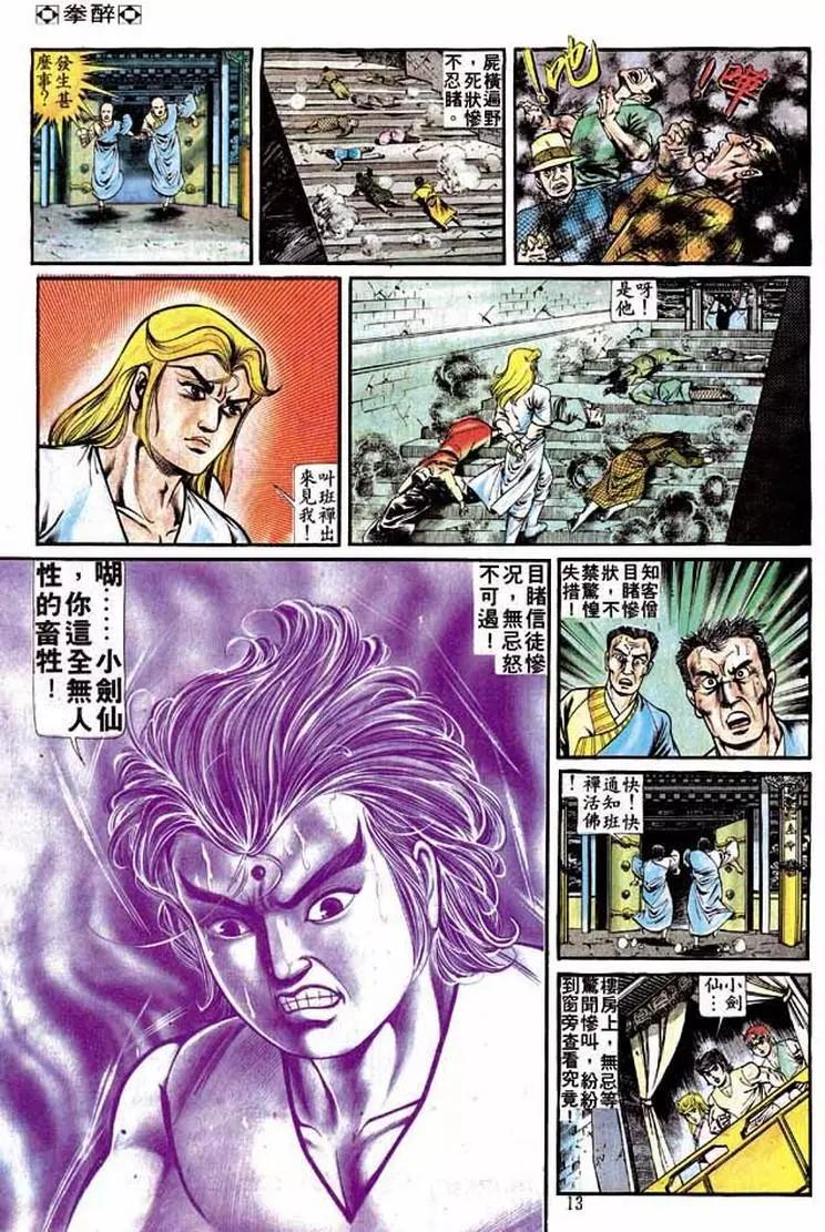 舊著醉拳 - 第229卷 - 6