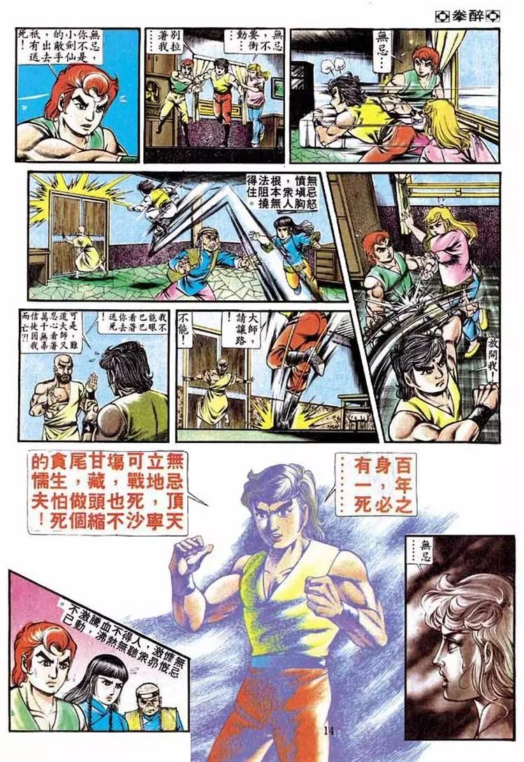 舊著醉拳 - 第229卷 - 1