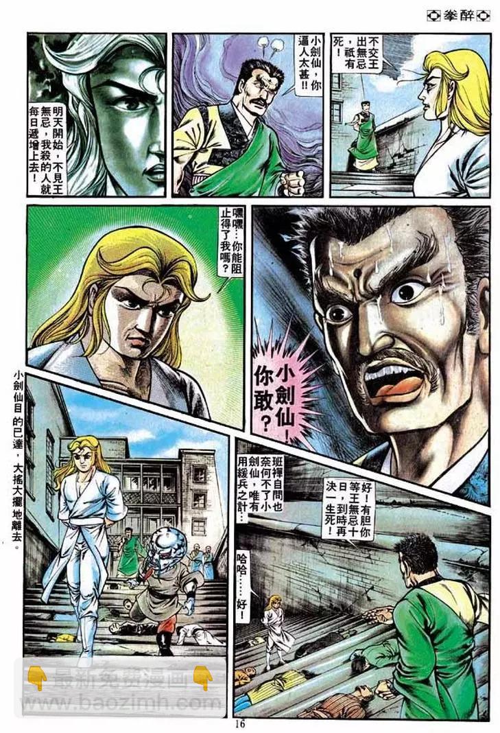 舊著醉拳 - 第229卷 - 3