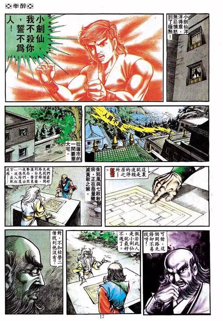 舊著醉拳 - 第229卷 - 4