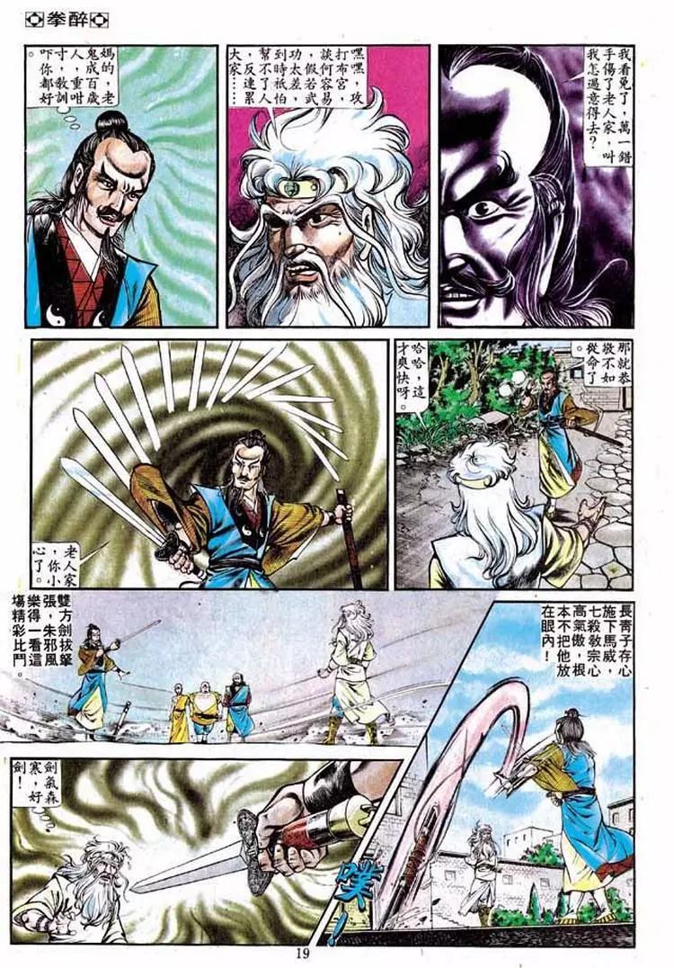 舊著醉拳 - 第229卷 - 6