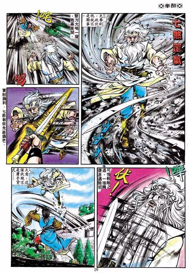 舊著醉拳 - 第229卷 - 1