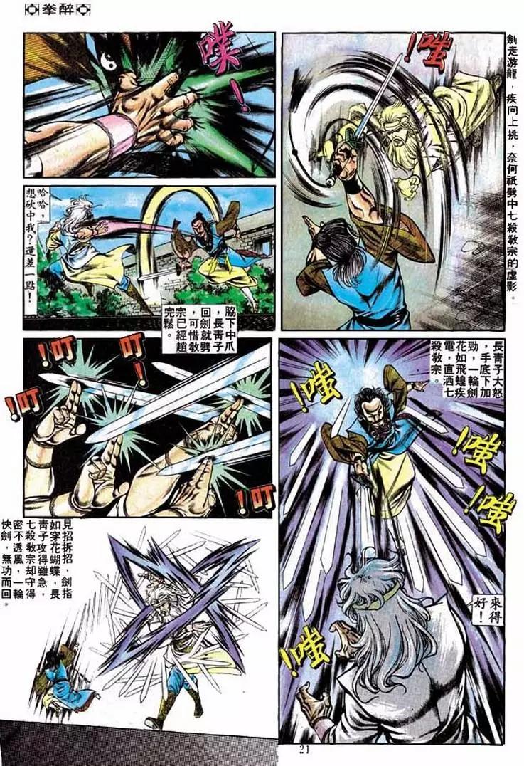 舊著醉拳 - 第229卷 - 2