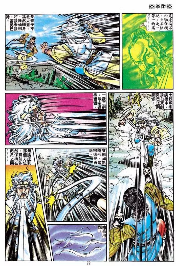 舊著醉拳 - 第229卷 - 3