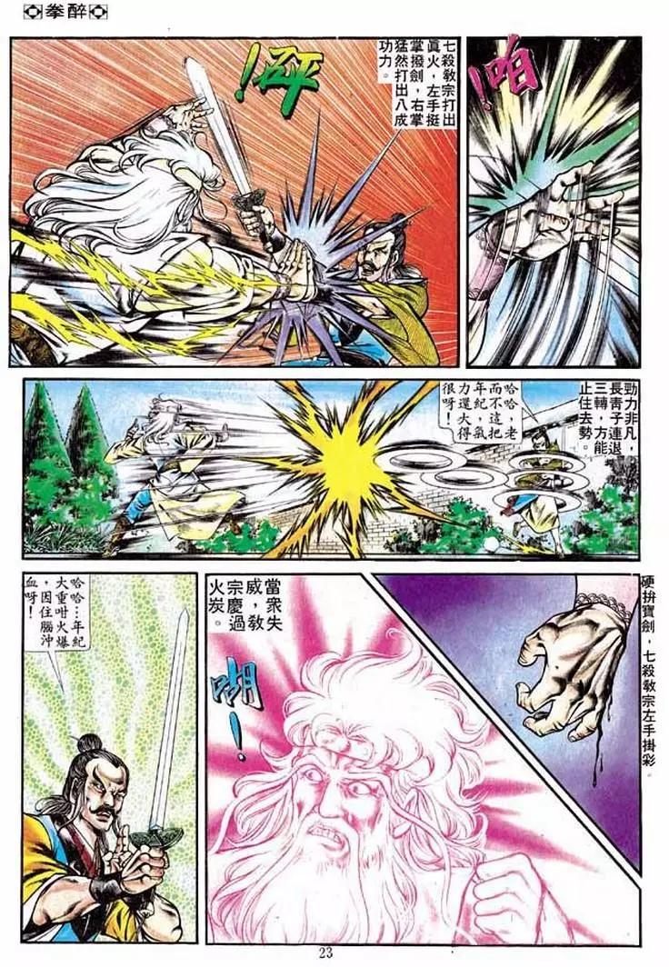 舊著醉拳 - 第229卷 - 4
