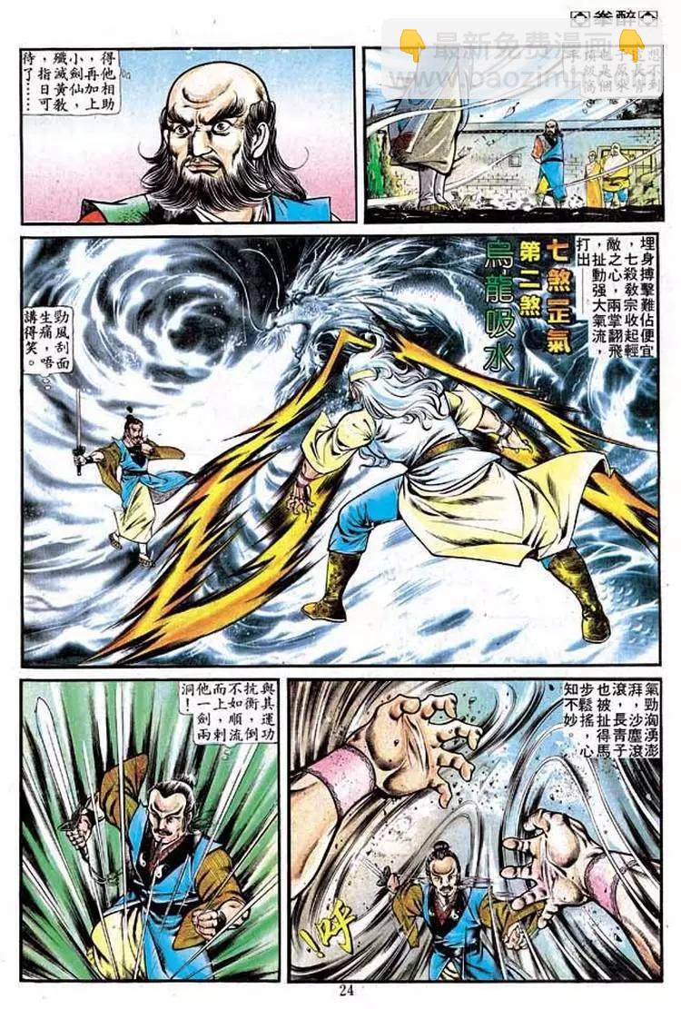 舊著醉拳 - 第229卷 - 5